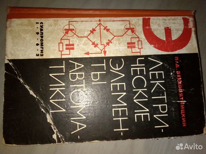 Книги по радиотехнике и телевизионной аппаратуре 1