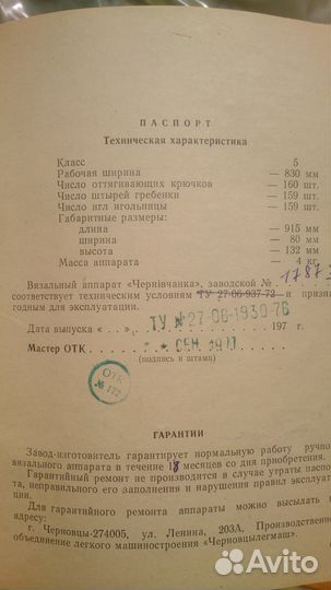 Вязальная машина