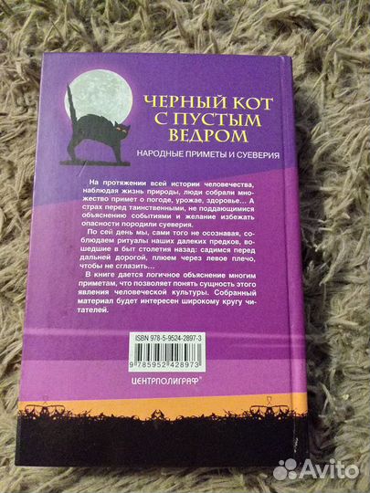 Приметы и суеверия