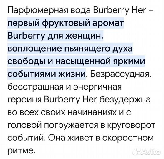 Burberry her парфюм