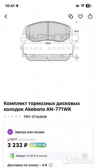 Колодки Akebono AN-771WK