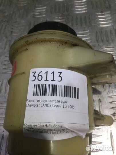 Бачок гидроусилителя руля Chevrolet Lanos седан