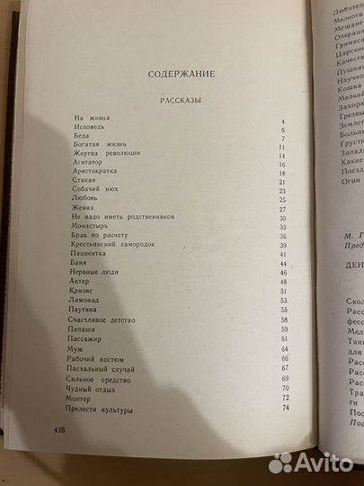 Михаил Зощенко: Избранное 1989г