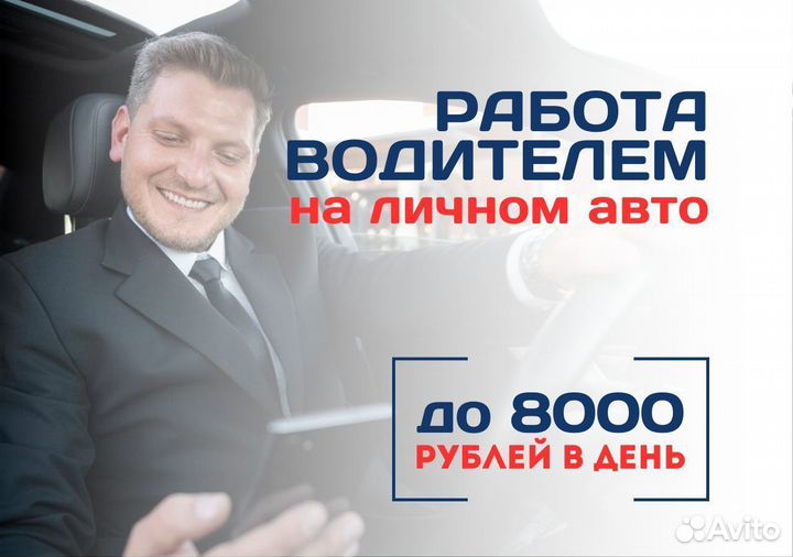 Водитель на легковой автомобиль
