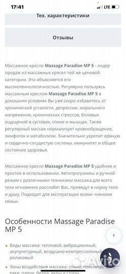 Массажное кресло Massage Parabise