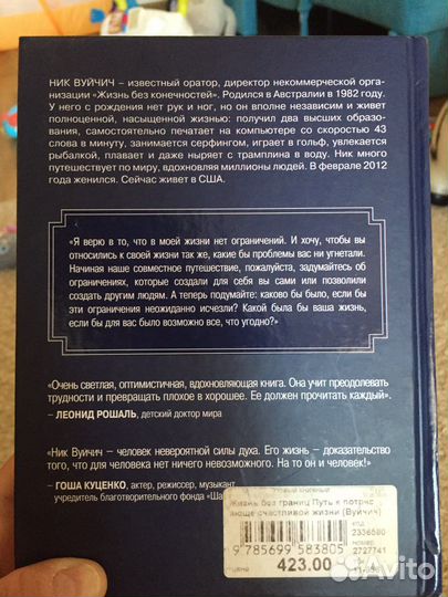 Книга «Жизнь без границ» Ник Вуйчич