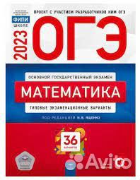Огэ Ященко 36 вариантов 2023