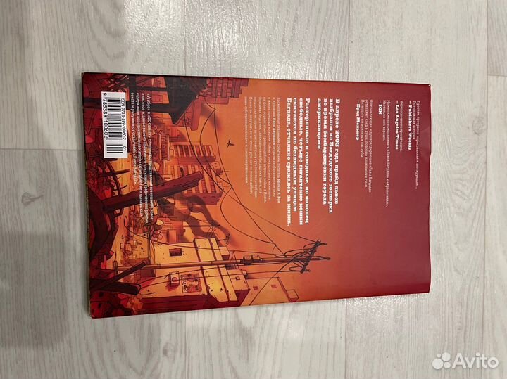 Комикс Vertigo “Львы Багдада»