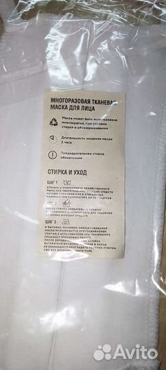 Маска д/лица защитная многоразовая