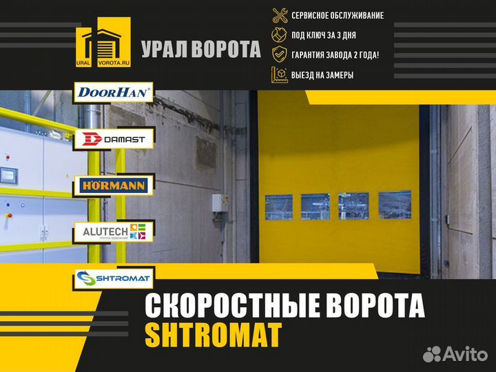 Ворота скоростные пвх