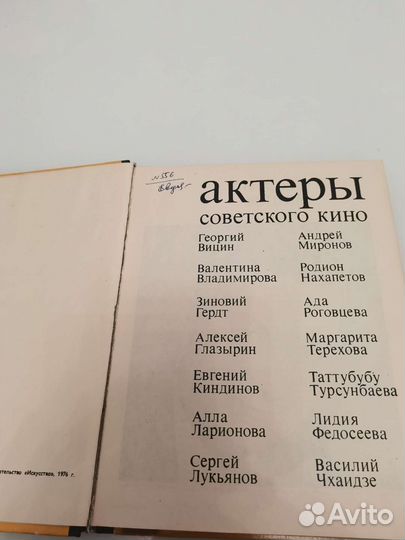 Актеры Советского кино