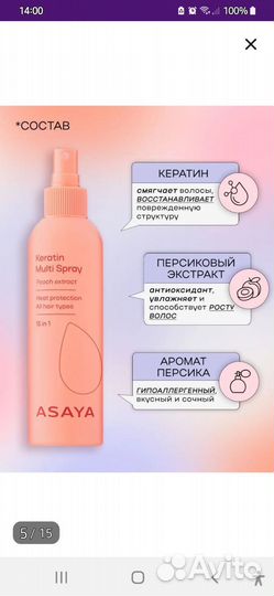 Спрей для волос 15 в 1