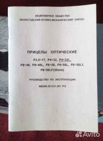 Оптический прицел