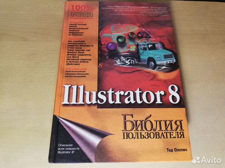 Новая книга Illustrator 8 (комп. графика )