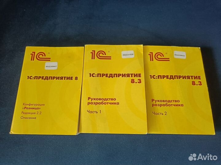 1c предприятие 3 книги