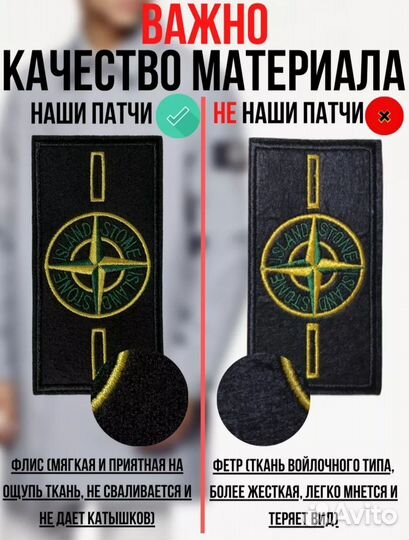 Патч Stone island Мелеуз