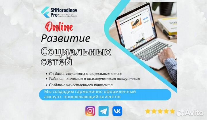Ведение - Продвижение социальных сетей smm
