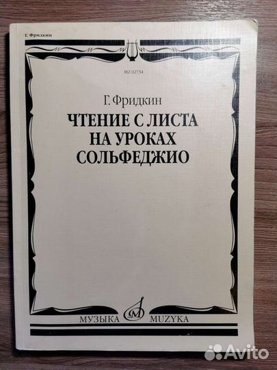 Чтение с листа на уроках сольфеджио