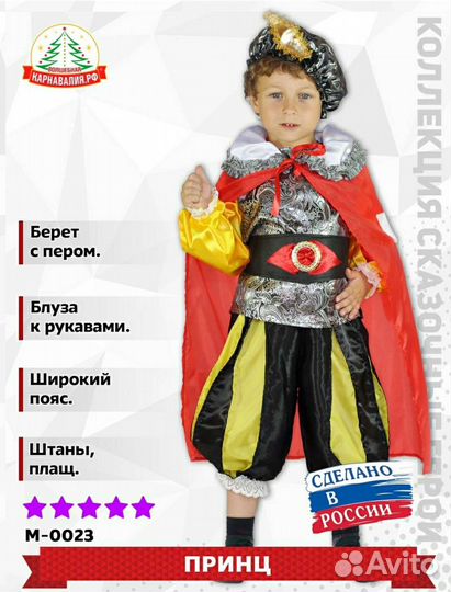 Кастюм принца