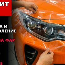 Полировка фар / Детейлинг, бронирование фар