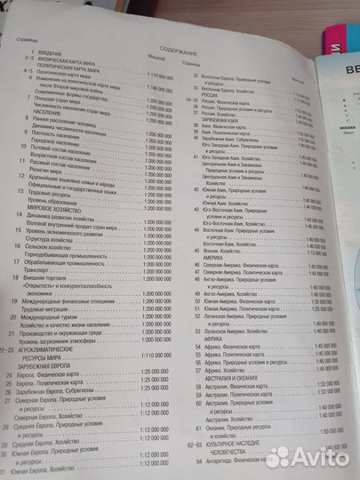 Атлас по географии 10 11 класс