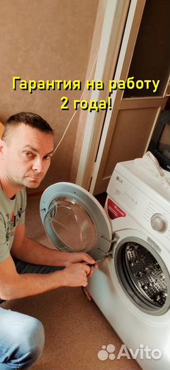 Ремонт стиральных машин