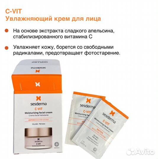 Sesderma пробники C-VIT крем для лица 10 шт