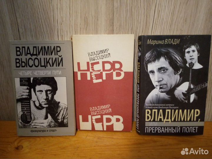 Владимир Высоцкий Книги