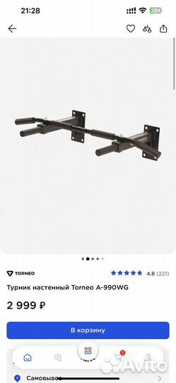 Турник настенный Torneo