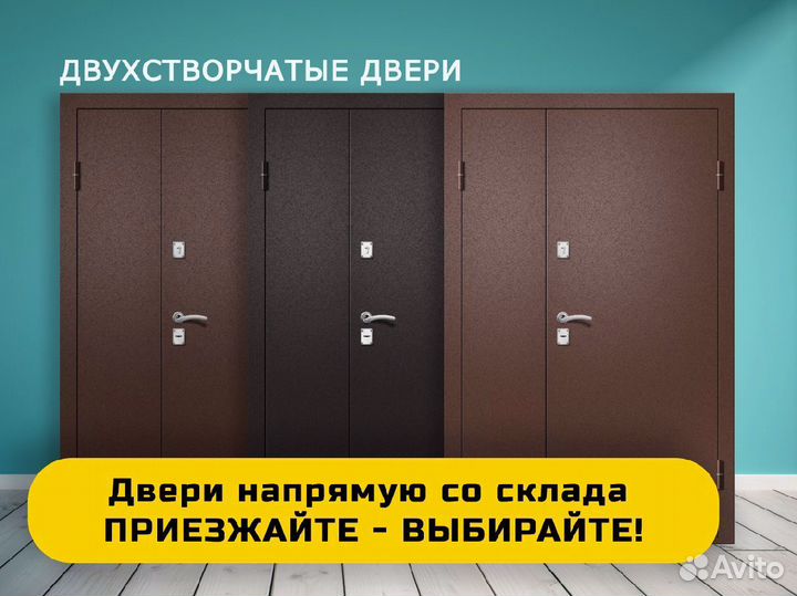 Двустворчатая металлическая дверь для дома