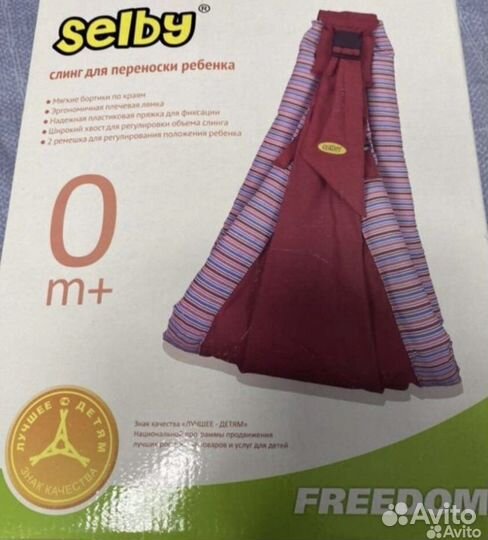 Слинг для переноски ребёнка