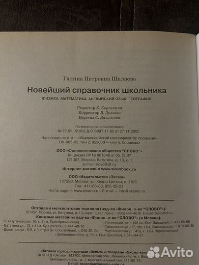 Справочник школьника