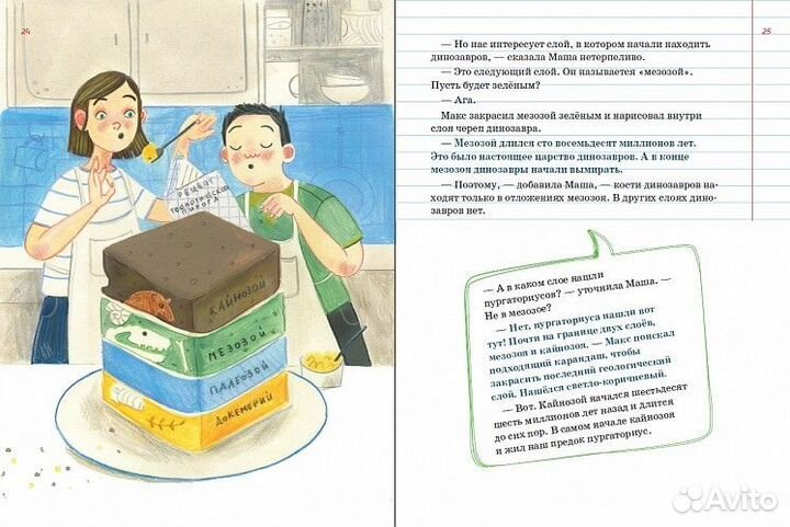 Происхождение человека Маша Рупасова