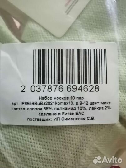 Носки упаковка(10пар) на 9-12лет