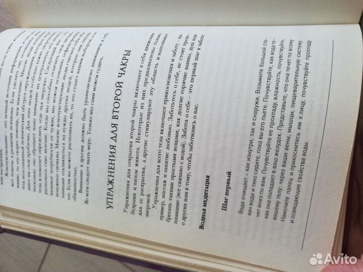 Книга чакры