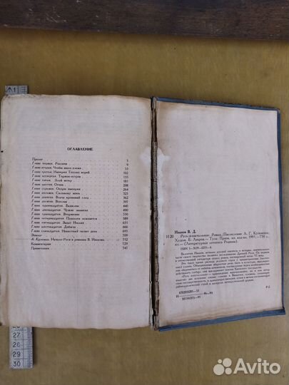 Книга Русь изначальная