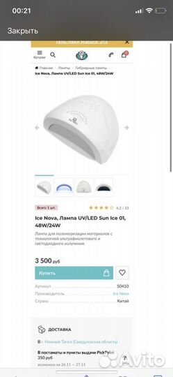 Лампа для маникюра Ice nova