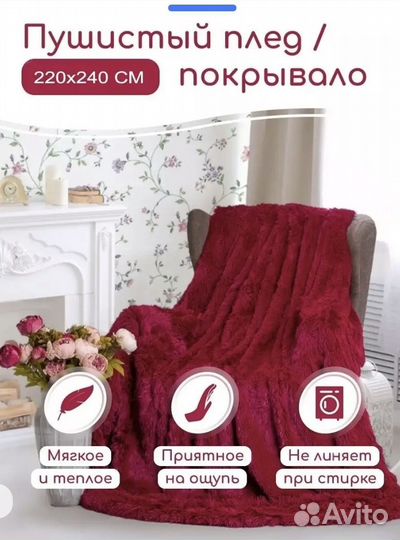 Плед меховой покрывало 160*220 красное новый