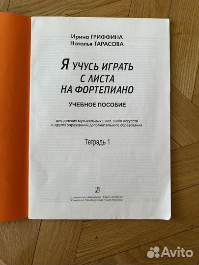Тетрадь по фортепиано