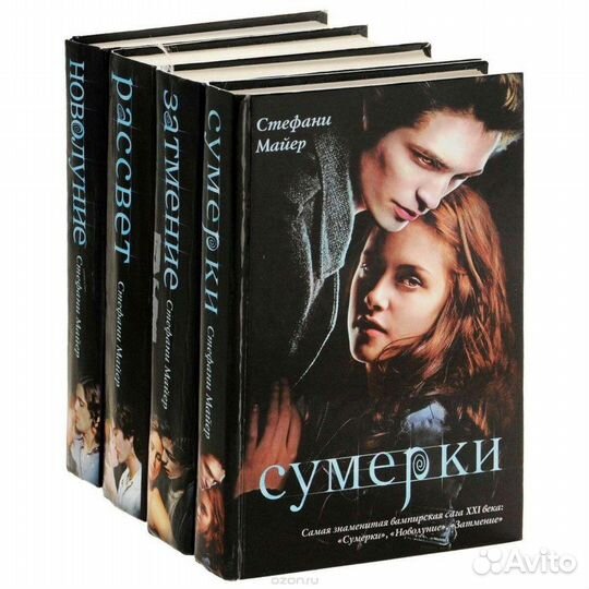 Сумерки сага. Книги Стефани Майер