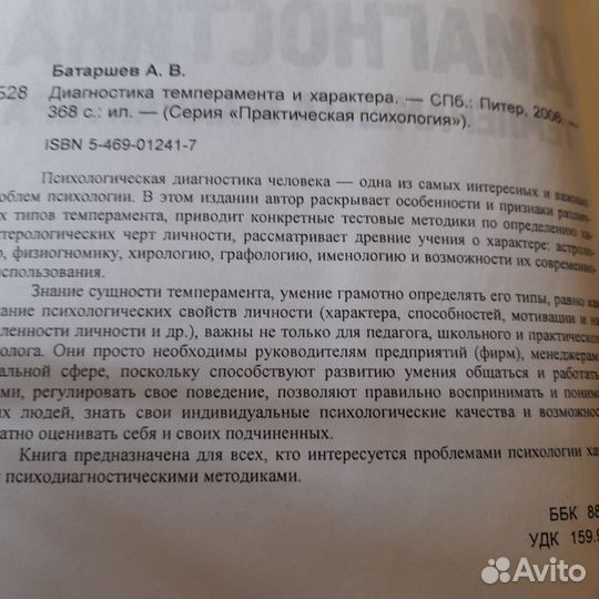 Книга. Практическая психология