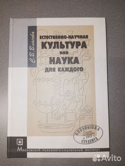Культура или наука для каждого Власова С. В