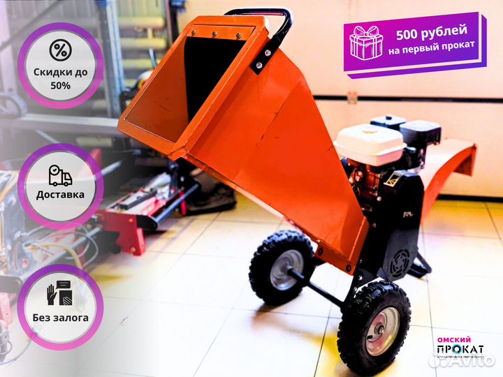 Аренда измельчителя