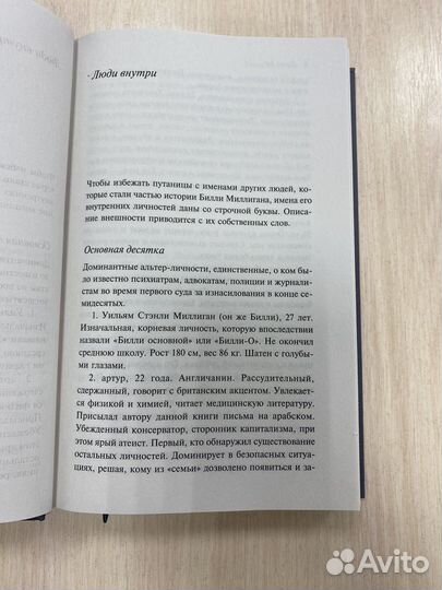 Войны Миллигана Дэниел Киз