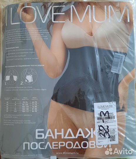 Бандаж послеродовой