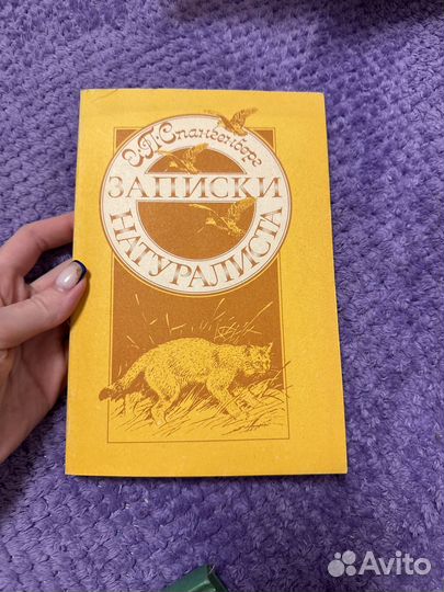Записки натуралиста