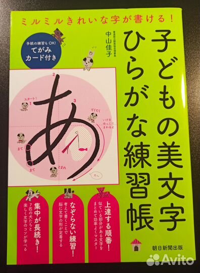 Японский язык. Хирагана. Исправление почерка