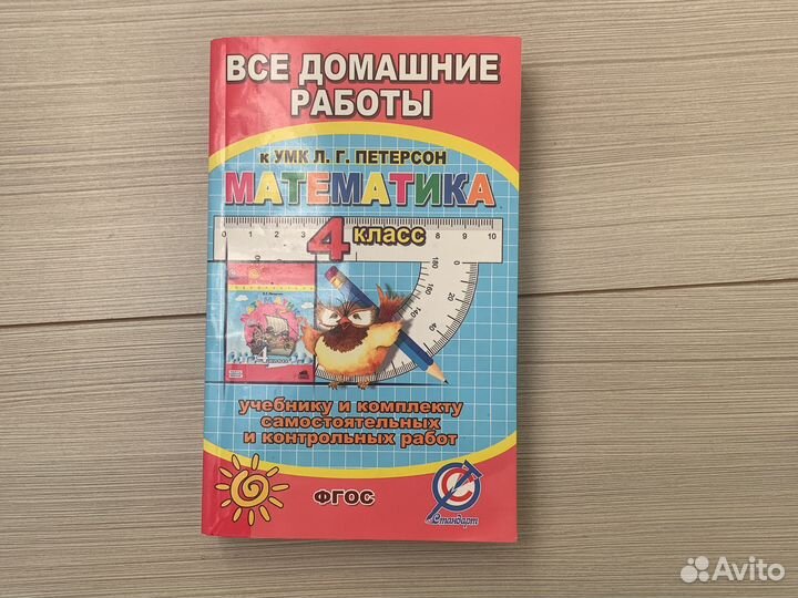 Все домашние работы 4 класса Петерсон