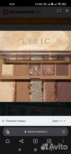 Тени для век Colour Pop Lyric