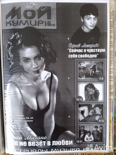 Статьи с Орейро (ж. Мой Кумир)